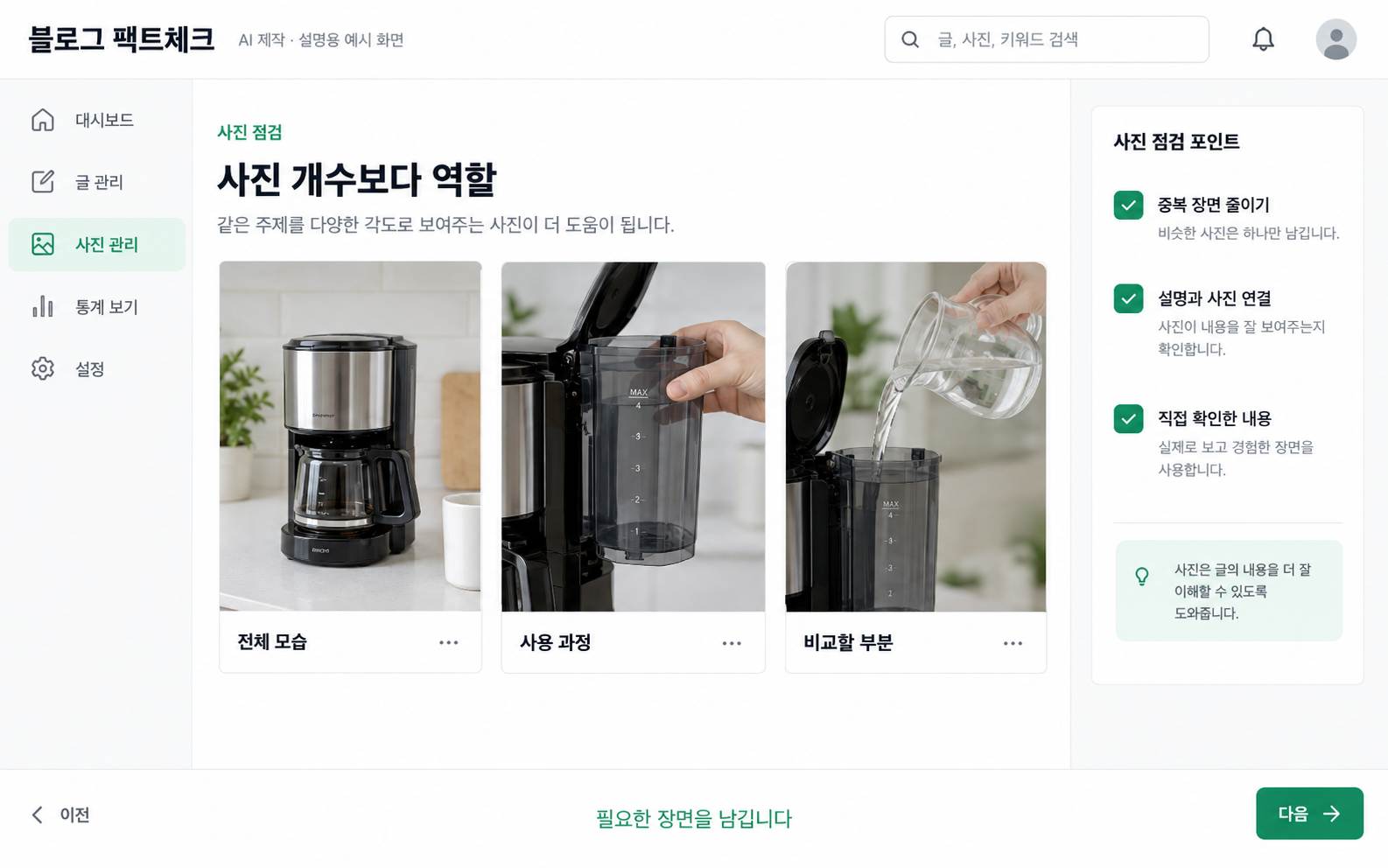 사진을 전체 모습·사용 과정·비교 장면으로 나눈 편집 예시 — AI 설명용 예시