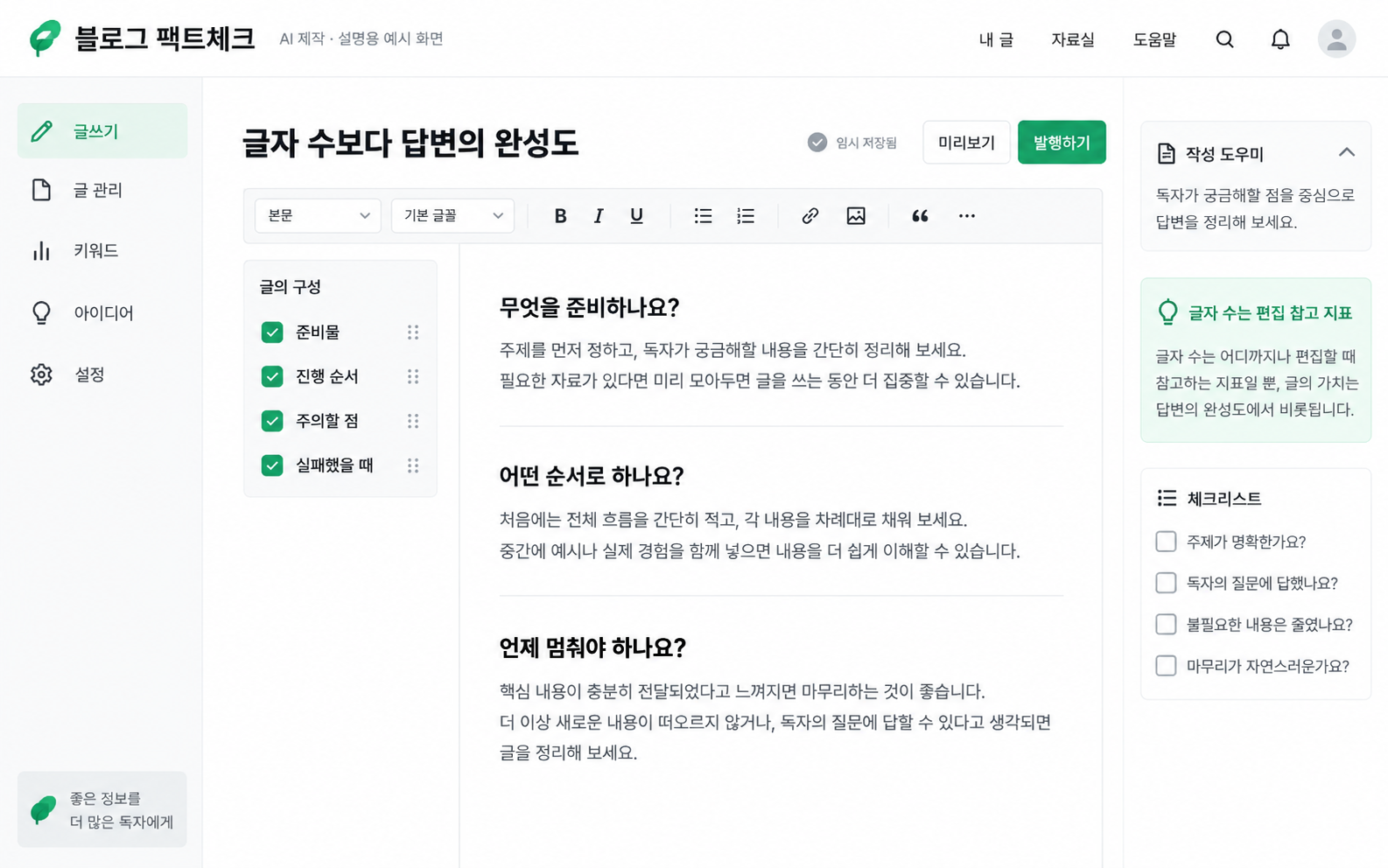 준비물·진행 순서·주의점을 점검하는 본문 구성 예시 — AI 설명용 예시